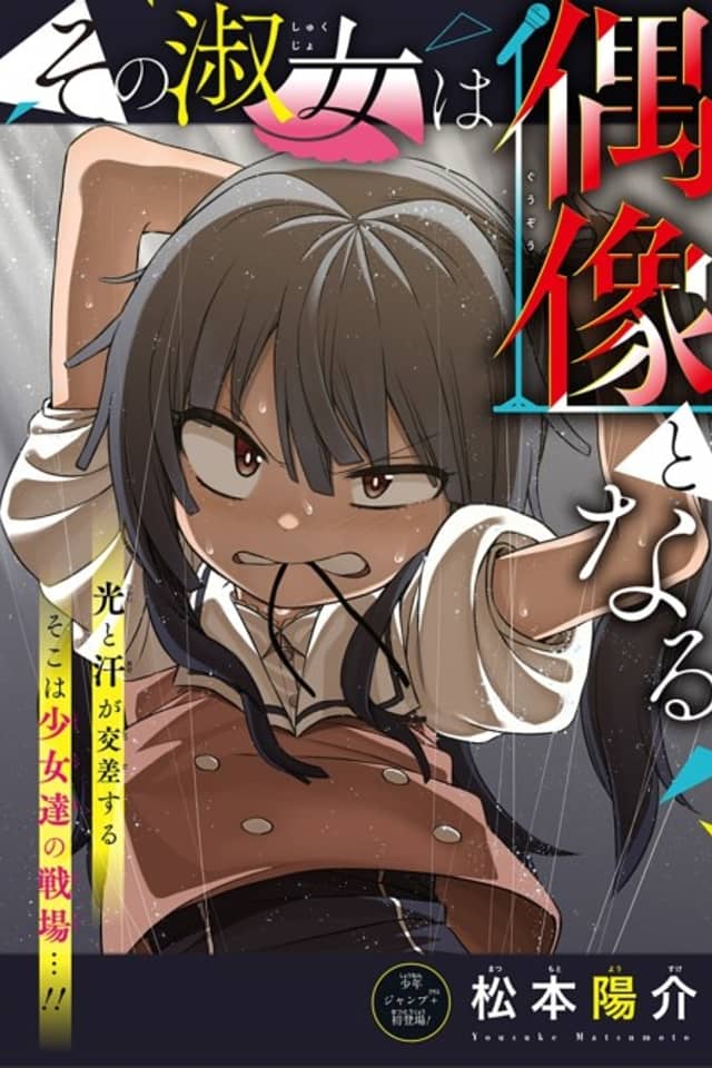 Sono Shukujo wa Guuzou to Naru (Pre-Serialization)