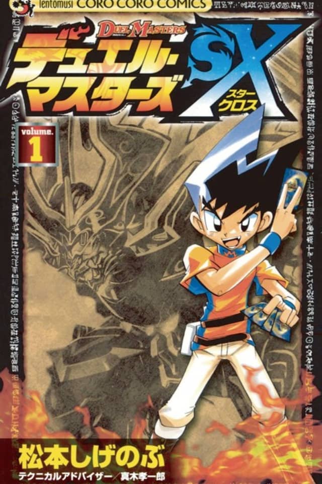 Duel Masters SX