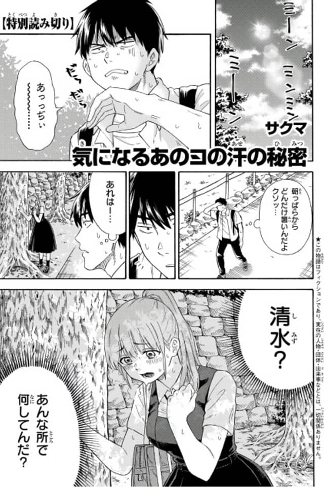 Kininaru Anoko no Ase no Himitsu