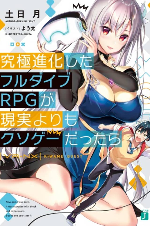 Kyuukyoku Shinka Shita Full Dive RPG ga Genjitsu yori mo Kusogee Dattara