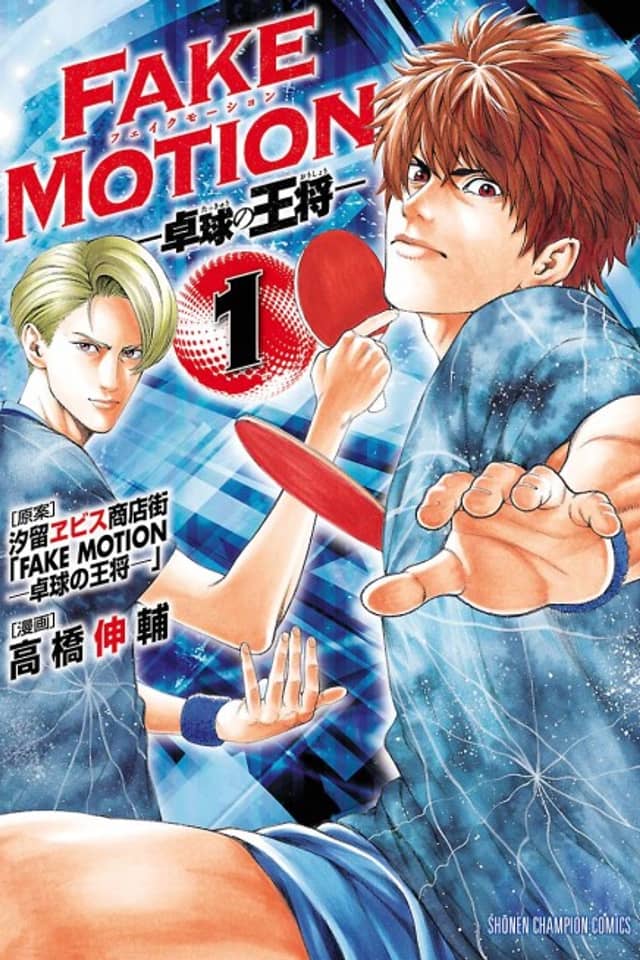 Fake Motion: Takkyuu no Oushou