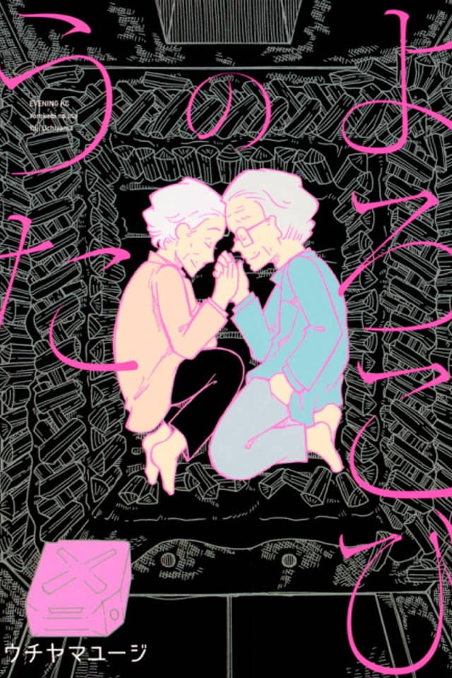 Yorokobi no Uta