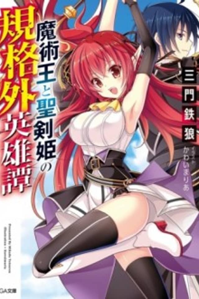 Majutsuou to Seikenki no Kikakugai Eiyuutan