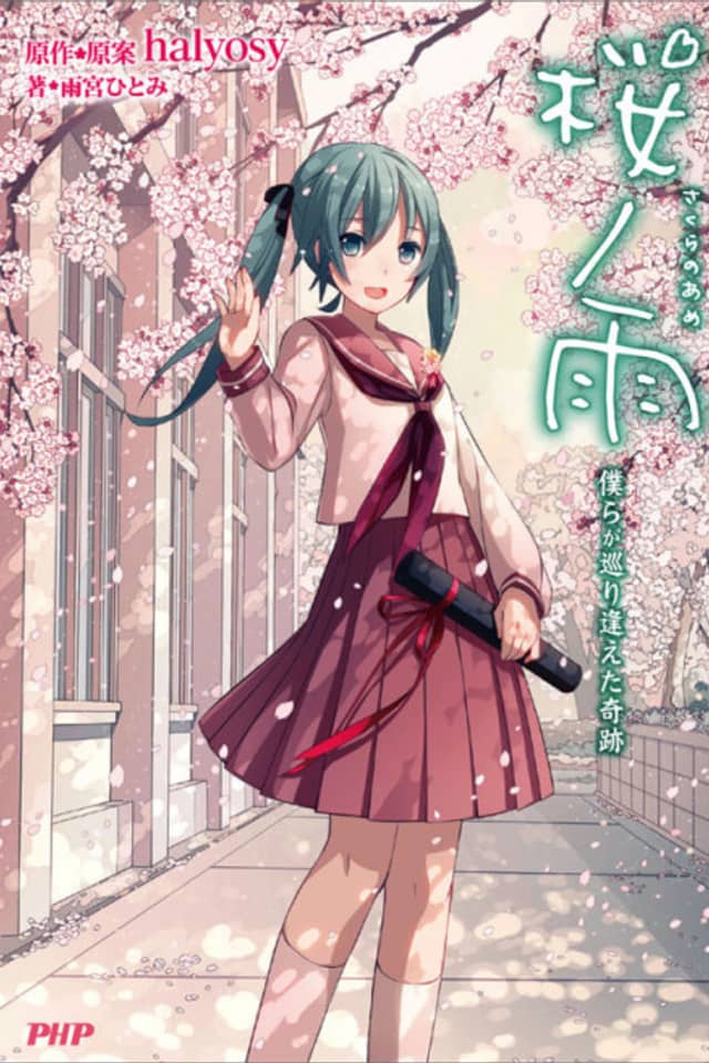 Sakura no Ame
