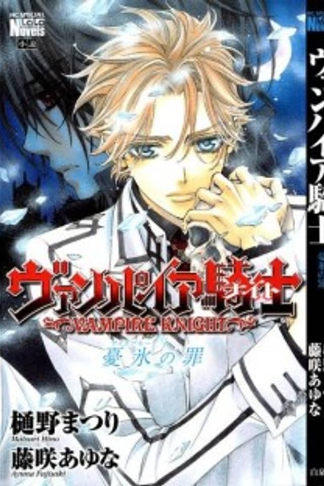 Vampire Knight: Ice Blue Sin