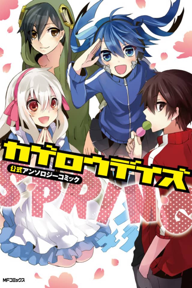 Kagerou Daze Koushiki Anthology Comic: Spring