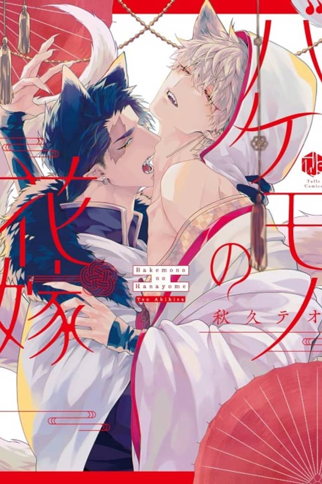 The Beast's Bride