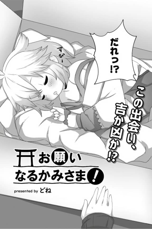 Onegai Naru Kamisama!