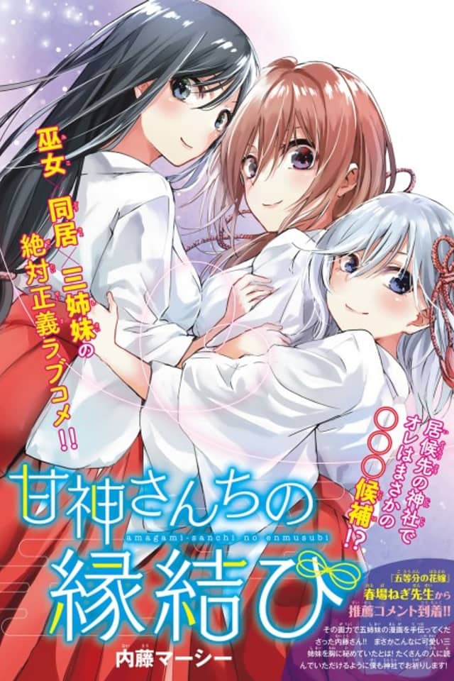 Amagami-san Chi no Enmusubi (Oneshot)