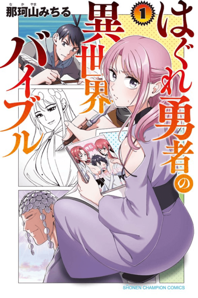 The Rogue Hero's Otherworld Bible ~How I Ended Up Revered As A Bible-Wielder After Drawing Lewd Comics In Another World~