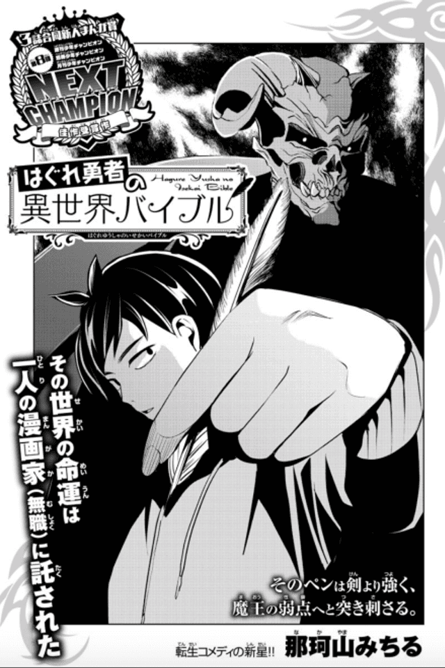 Hagure Yuusha no Isekai Bible