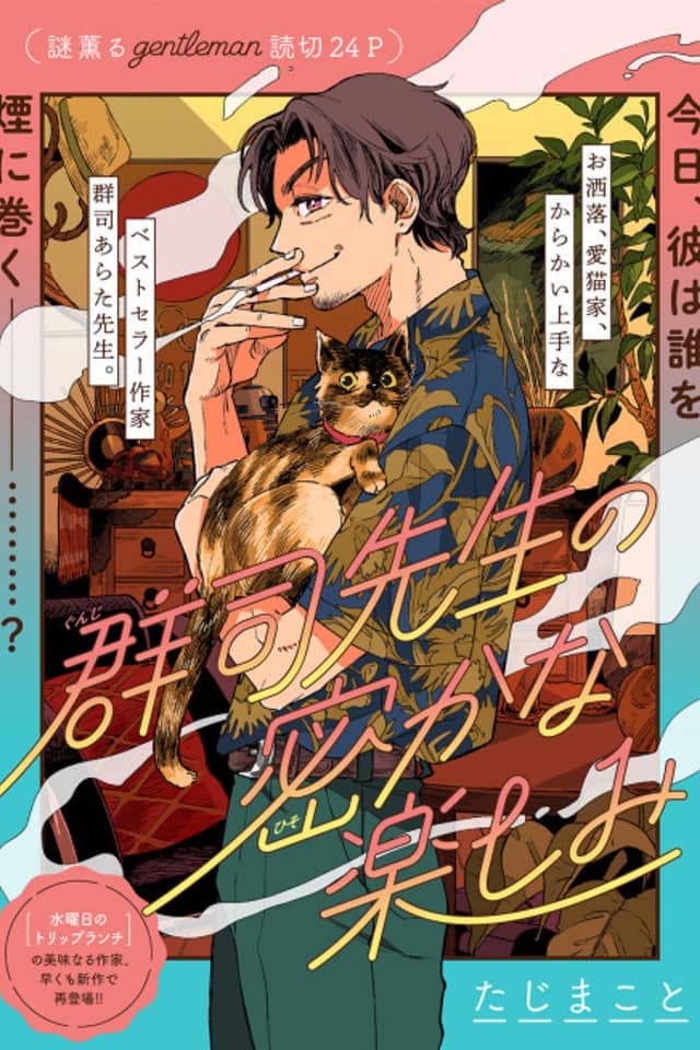 Gunji-sensei no Hisoka na Tanoshimi