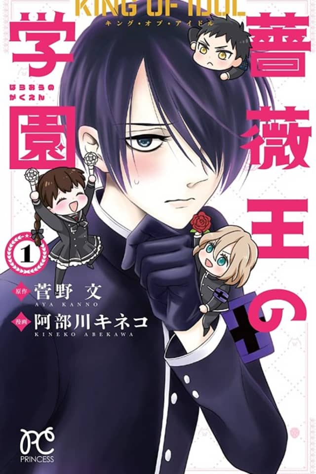 King of Idol: Baraou no Gakuen