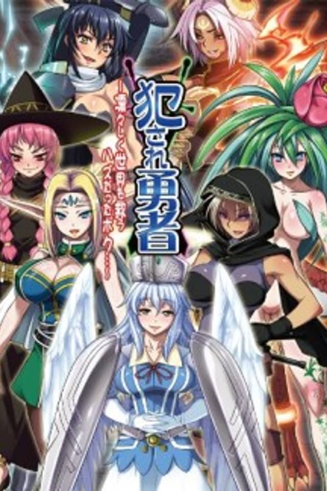 Okasare Yuusha: Ririshiku Sekai wo Sukuu Hazu Datta Boku...