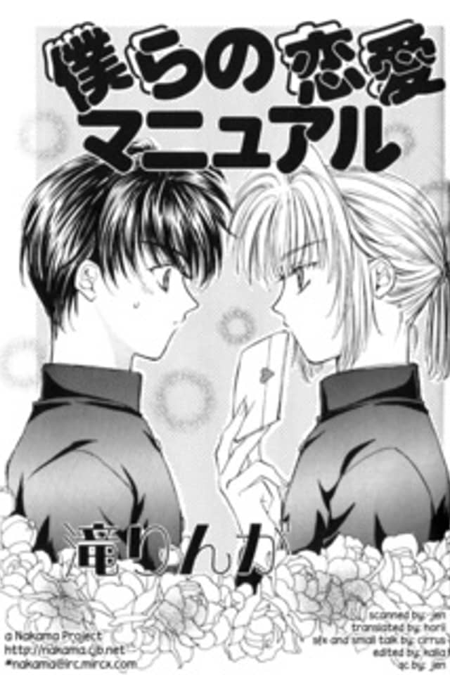 Bokura no Renai Manual