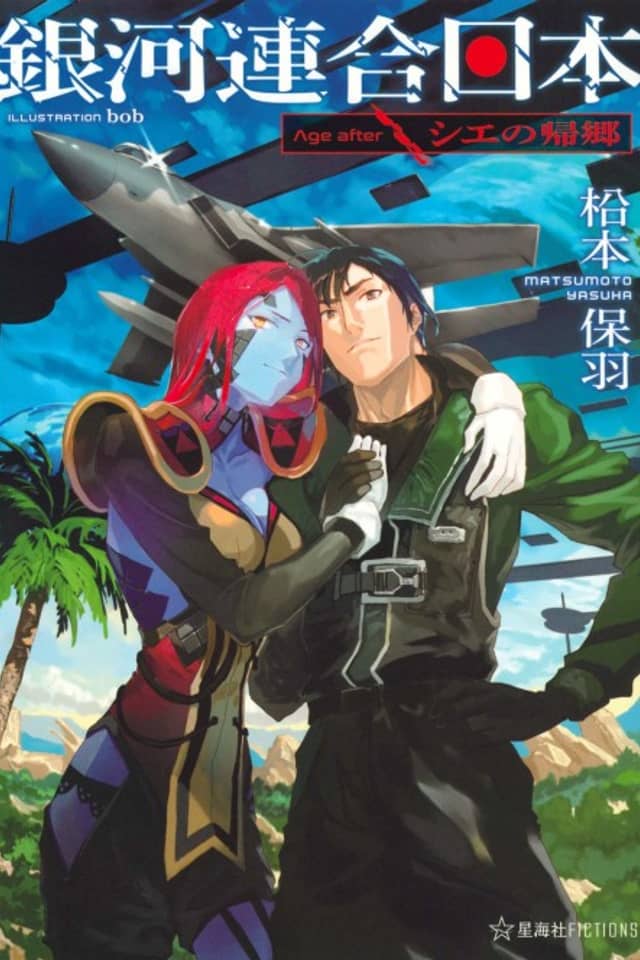 Ginga Rengou Nippon: Age after