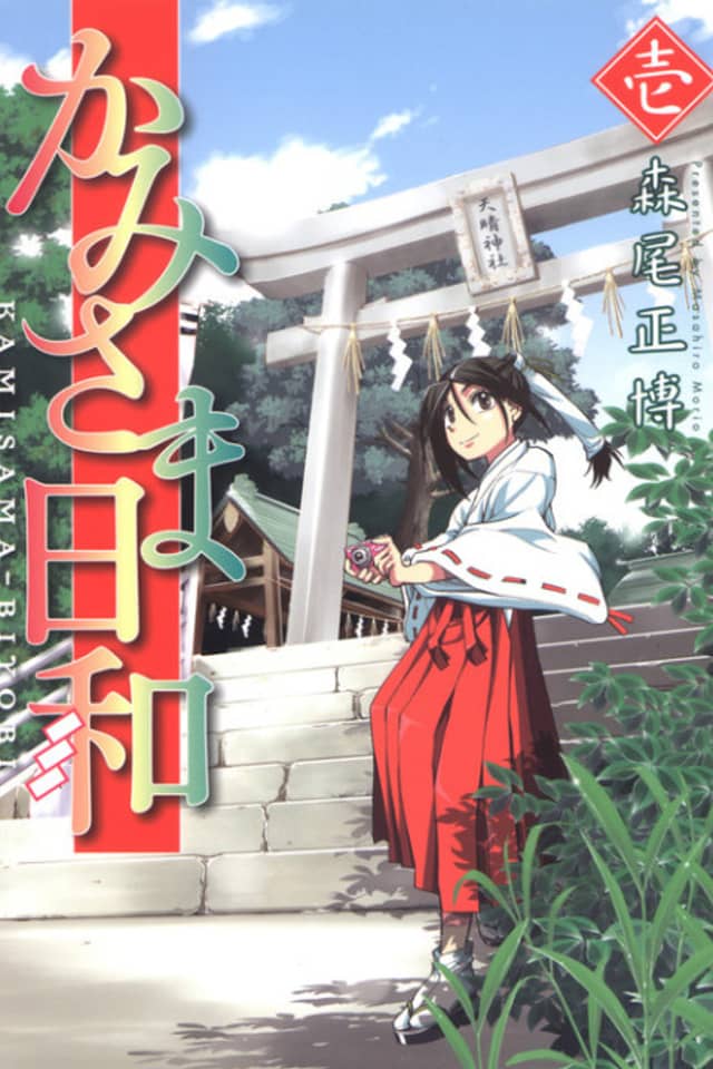 Kamisamabiyori