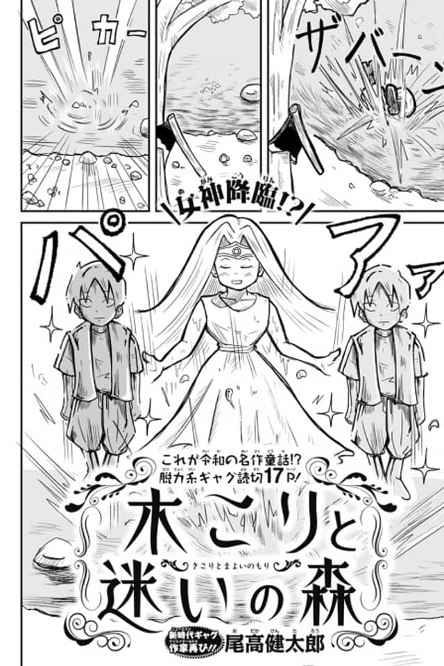 Kikori to Mayoi no Mori