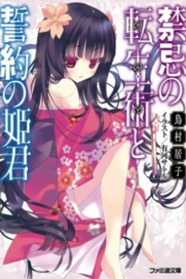 Kinki no Karma to Seiyaku no Himegimi