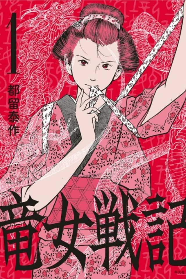 Ryuunyo Senki