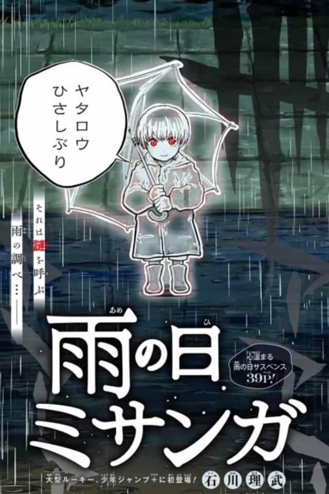 Ame no Hi Misanga