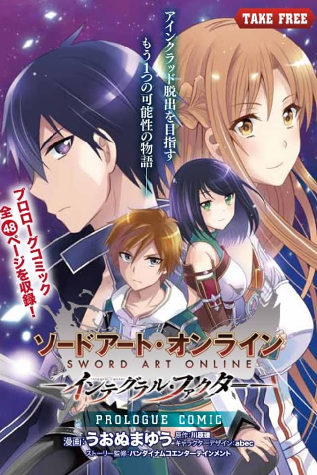 Sword Art Online: Integral Factor - Prologue Comic