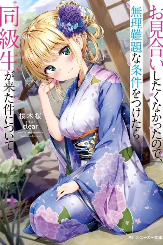 Omiai Shitakunakatta node, Murinandai na Jouken wo Tsuketara Doukyuusei ga Kita Ken ni Tsuite