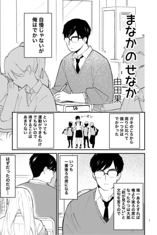 A Story About A Gyaru Behind His Seat Who Keeps Touching His Back