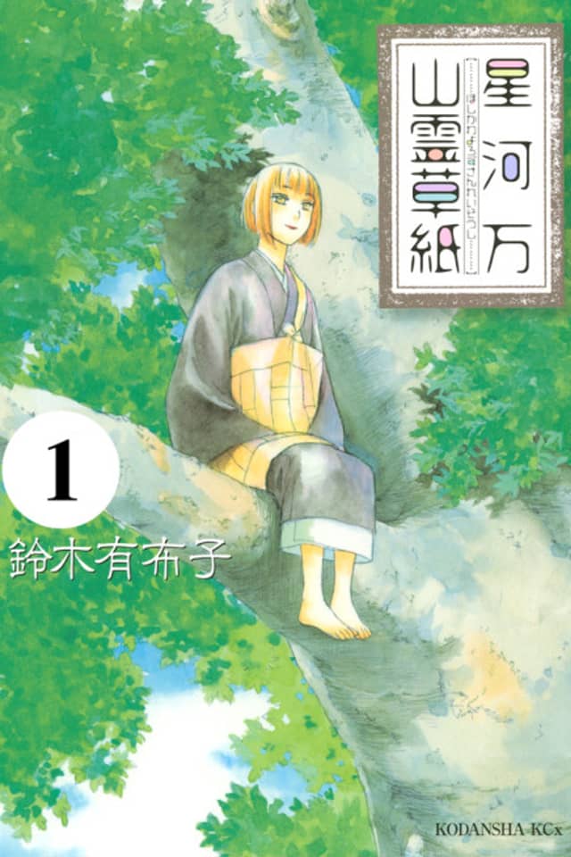 Hoshikawa Manzan Spiritual Paper