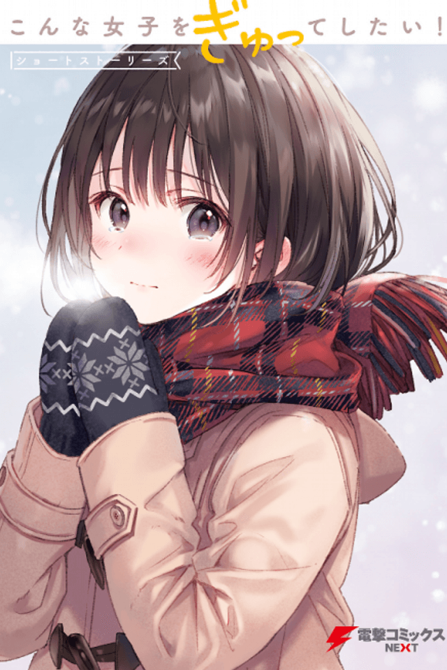 I Want to Hug a Girl Like This!: Short Stories