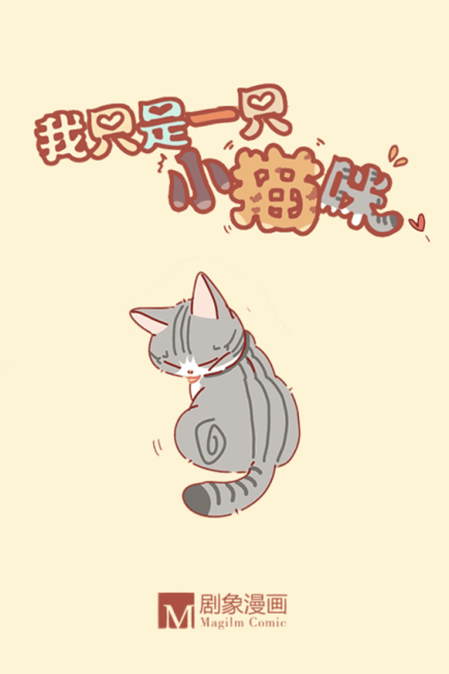 I Am a Small Kitten