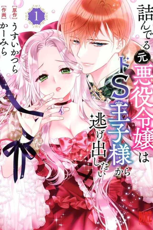 The Trapped Former Villainess Wants to Escape from the Sadistic Prince