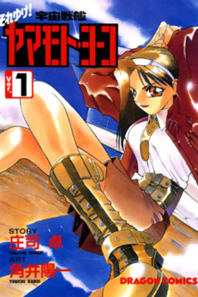 Soreyuke! Uchuu Senkan Yamamoto Youko