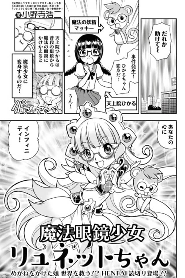 Mahou Megane Shoujo Lunette-chan