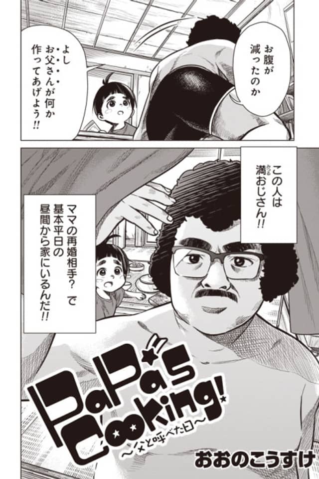 Papa's Cooking