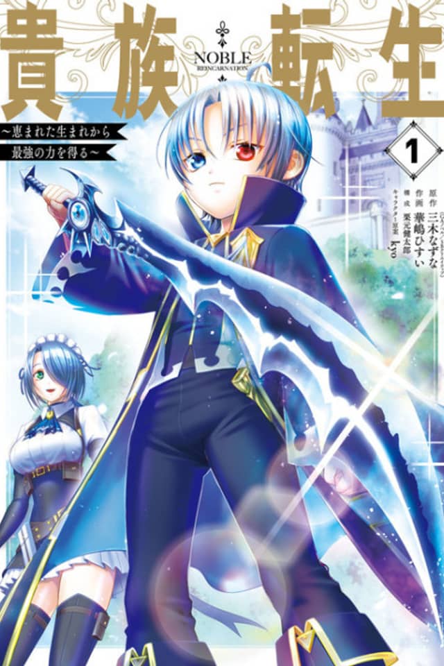 Noble Reincarnation ~Born Blessed, So I’ll Obtain Ultimate Power~