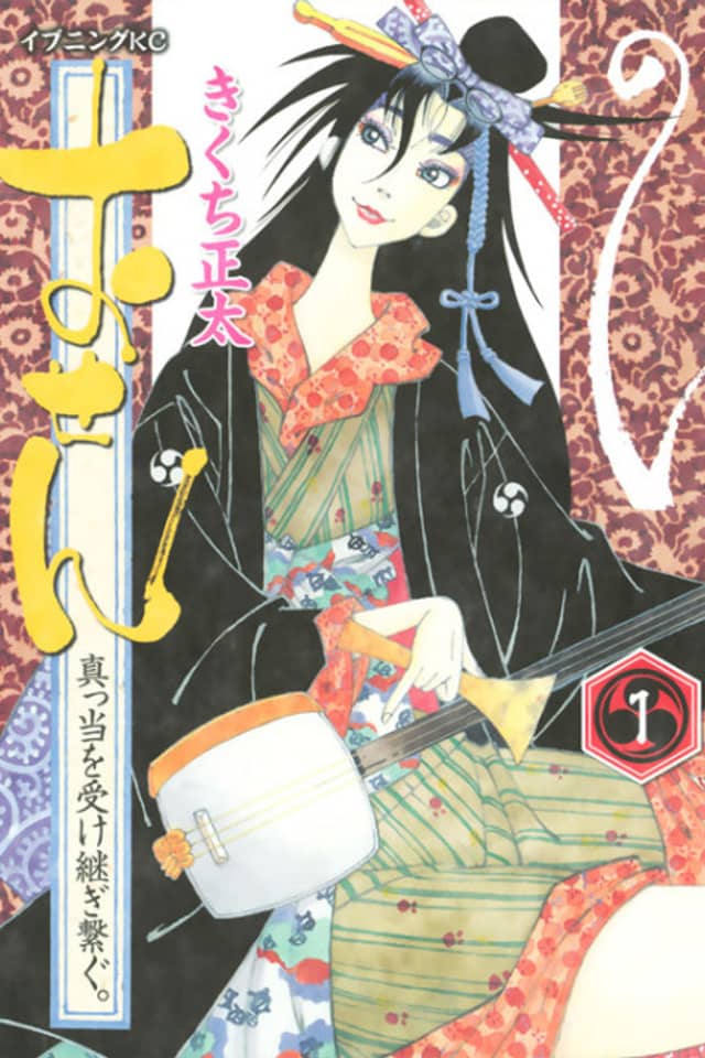Osen: Mattou wo Uketsugi Tsunagu