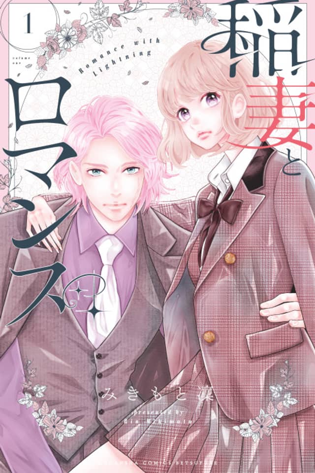 Lightning and Romance