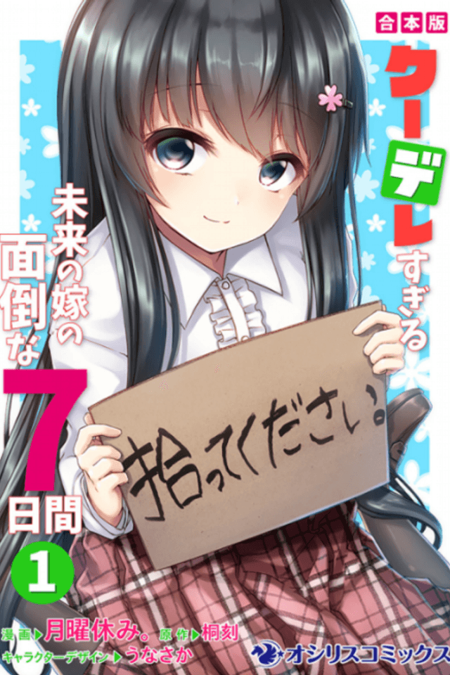 Kuudere Sugiru Mirai no Yome no Mendouna 7-kakan