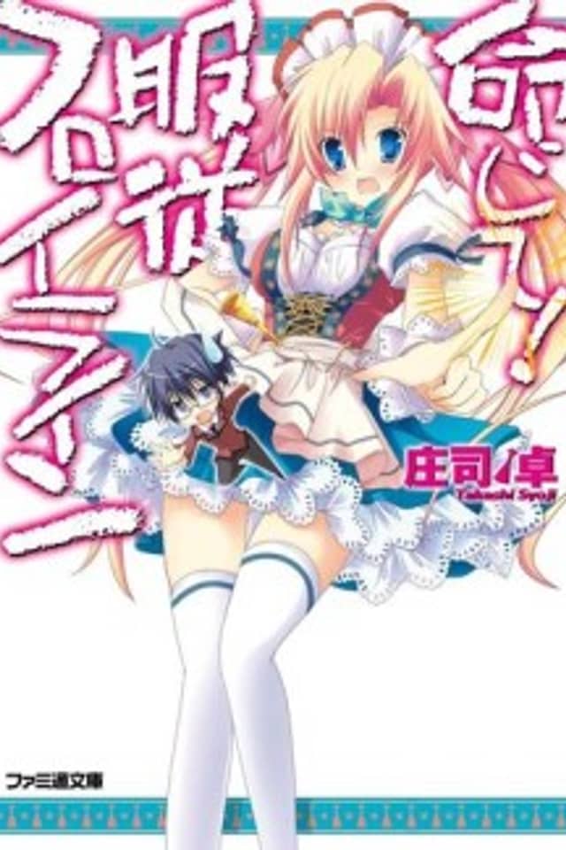 Meijite! Fukujuu Fräulein