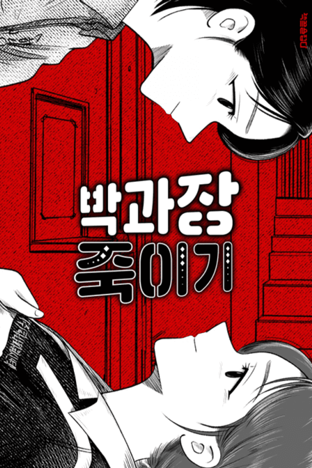 Killing Mr. Park