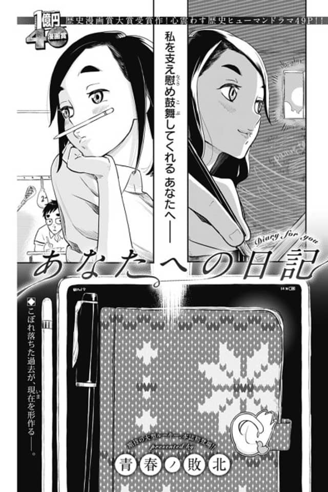 Anata e no Nikki