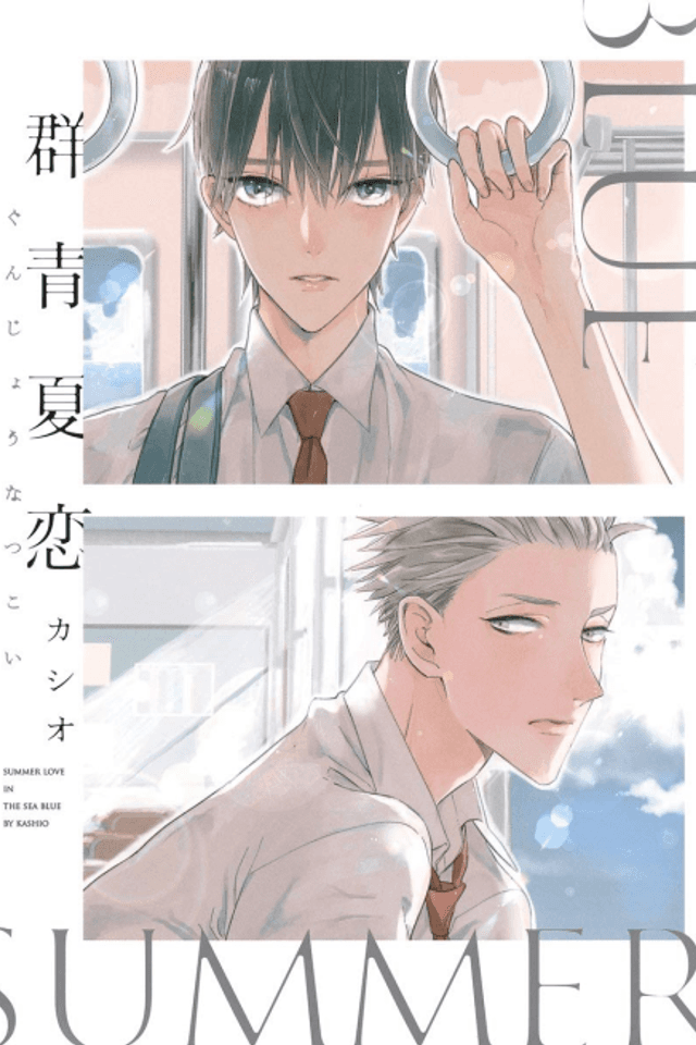 Gunjou Natsukoi