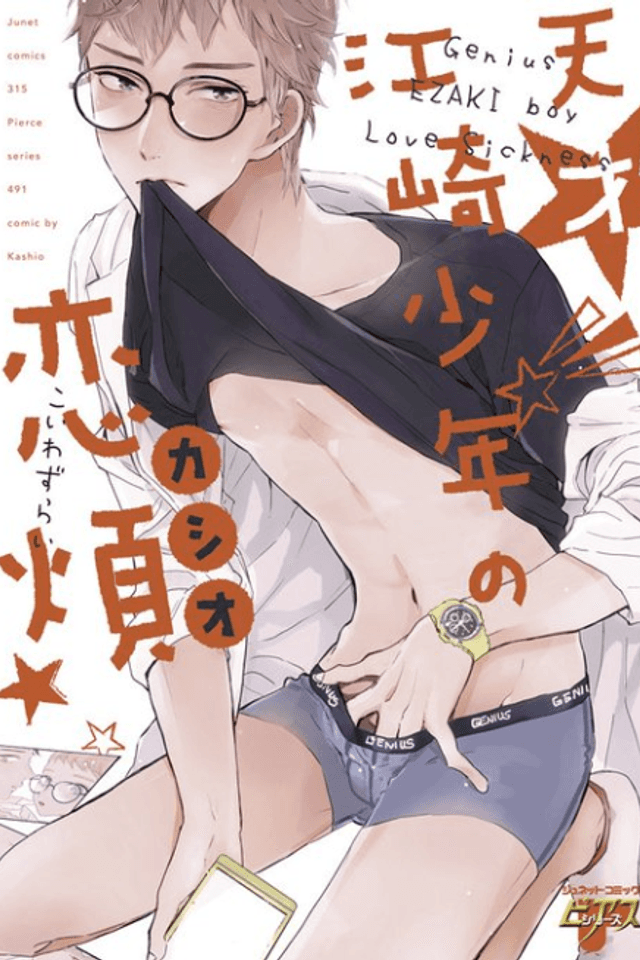 Tensai Ezaki Shounen no Koiwazurai