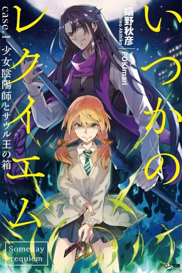 Itsuka no Requiem