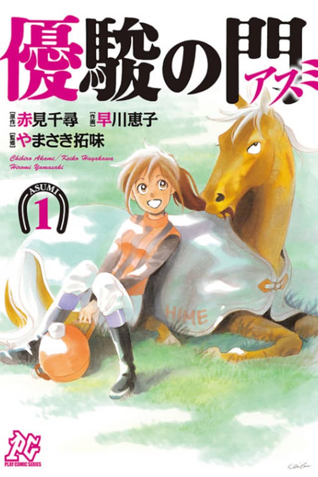 Yuushun no Mon: Asumi