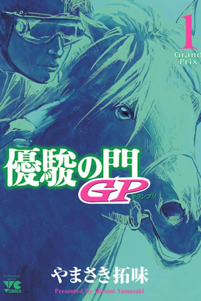 Yuushun no Mon: GP