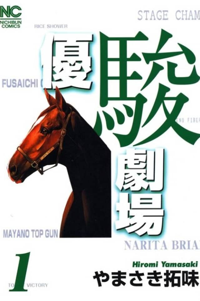 Yuushun Gekijou