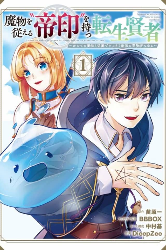 Emperor's Mark to Rule the Monsters: Reborn Sage to Strongest Adventurer