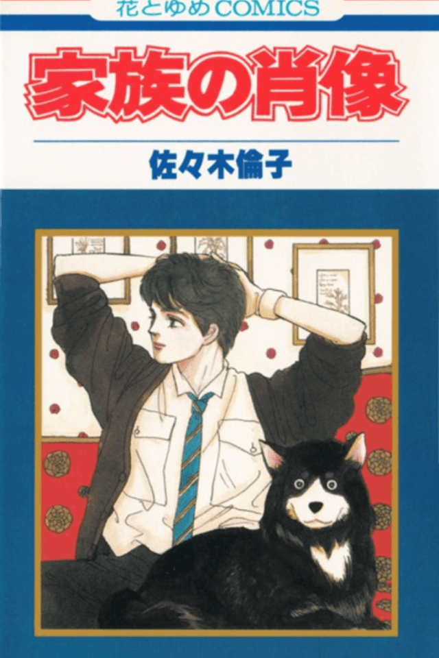 Kazoku no Shouzou
